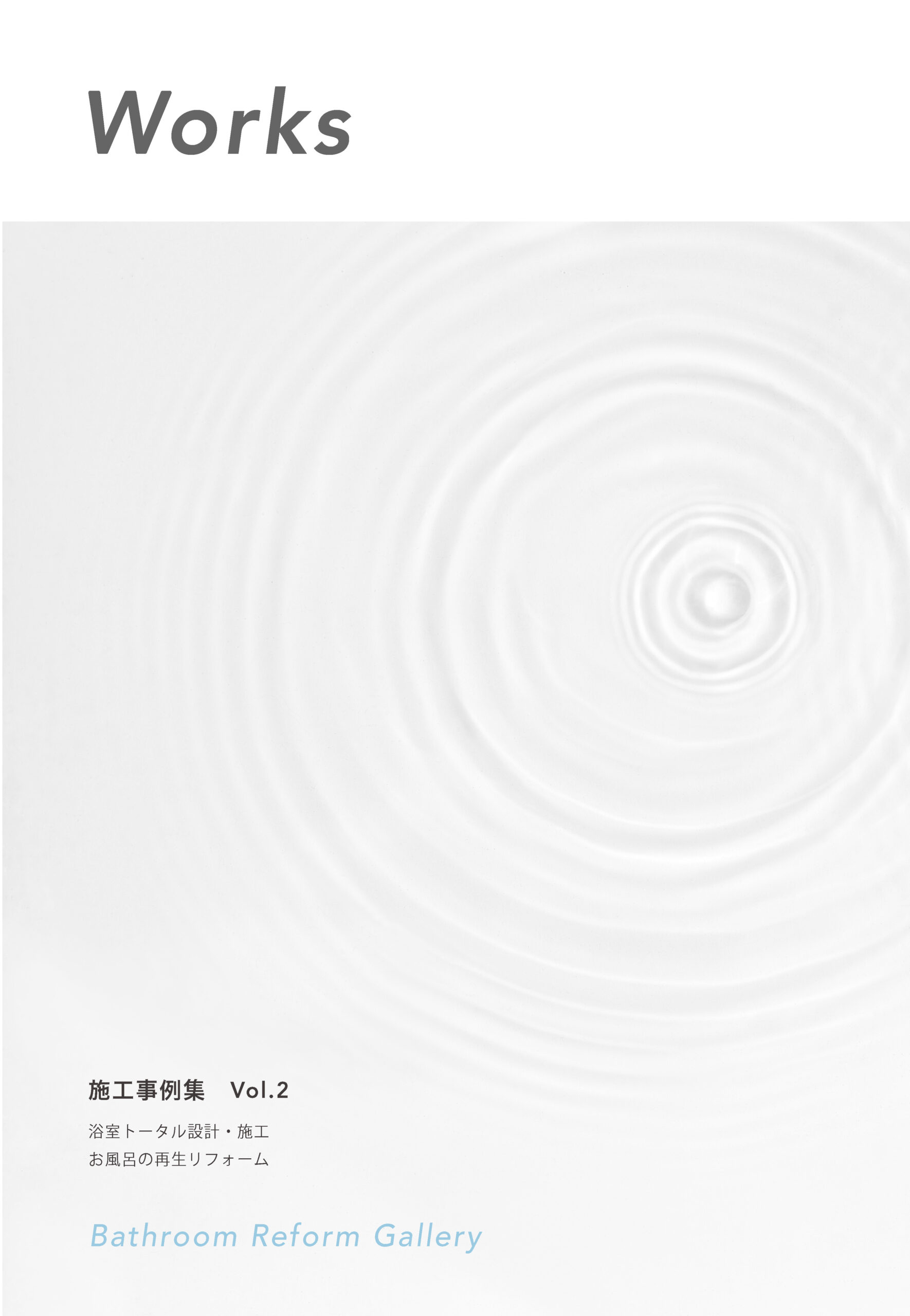 一般浴室施工事例集 Vol.2